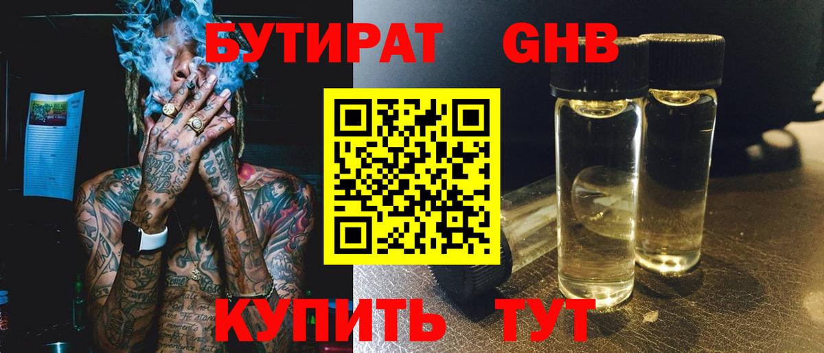 БУТИРАТ BDO Малоярославец