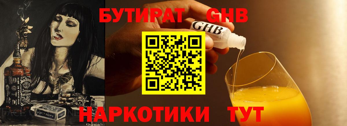 БУТИРАТ  Вход с VPN  Малоярославец  БУТИРАТ BDO 