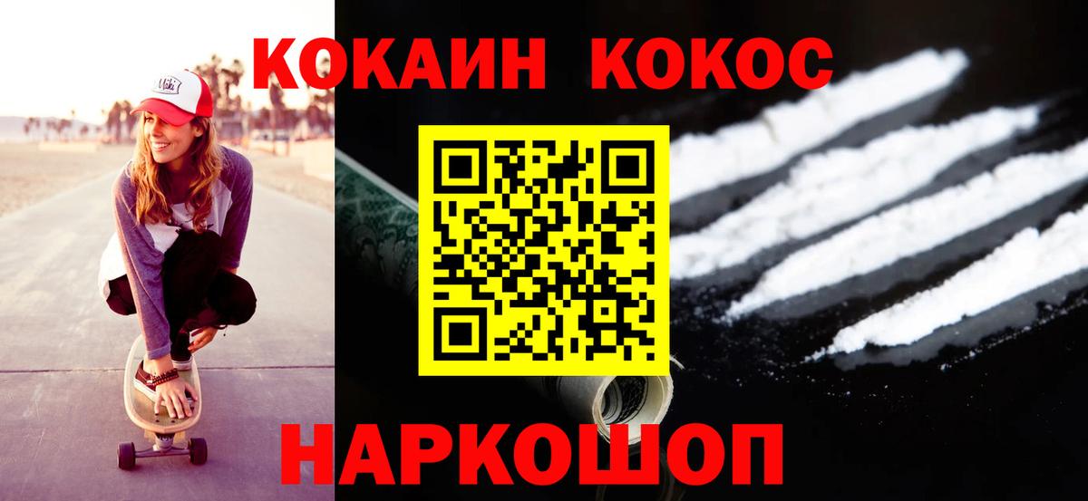 Малоярославец  COCAIN Эквадор  Кокаин FishScale  Вход с VPN 