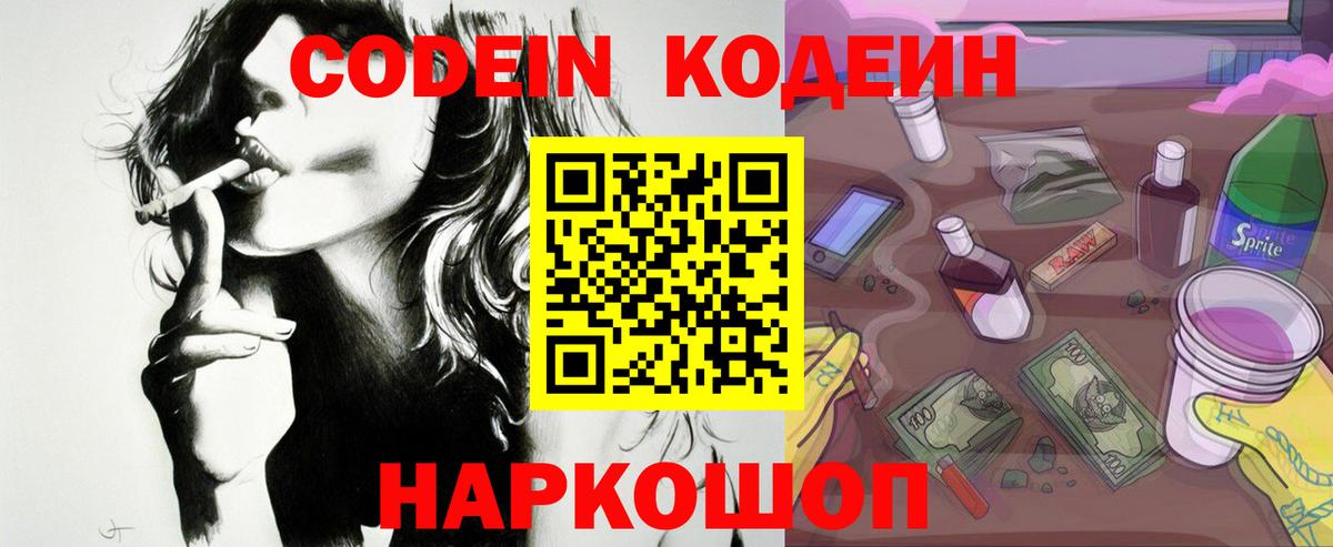 Кодеин Purple Drank Малоярославец