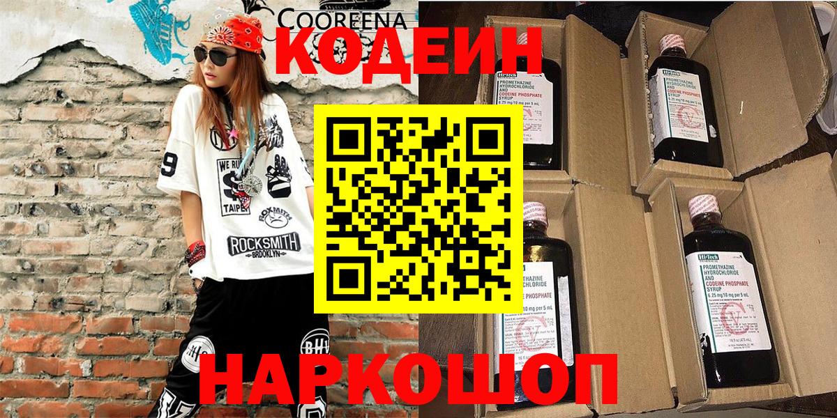 Малоярославец  Codein напиток Lean (лин)  Вход с VPN 
