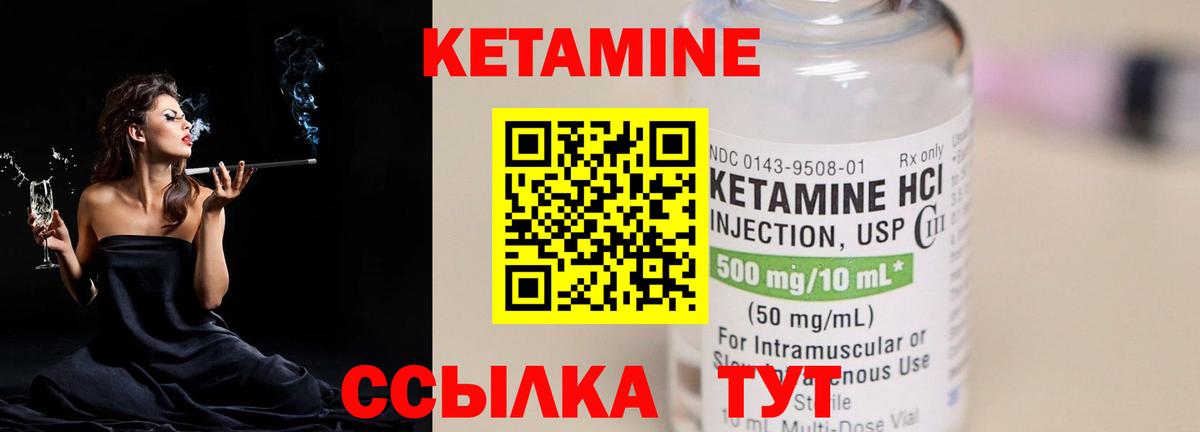 КЕТАМИН ketamine Малоярославец